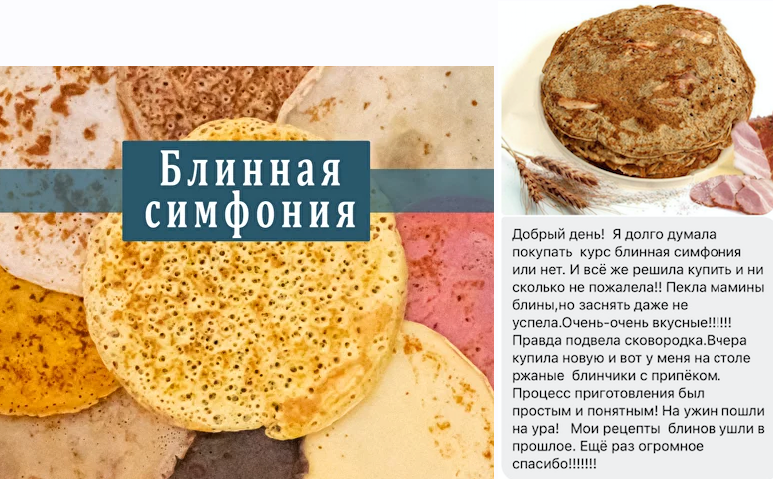 [Наталья Щадных] Блинная симфония (2023)_0.png